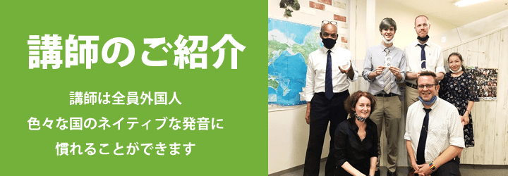 大阪の英会話教室のOECの講師のご紹介