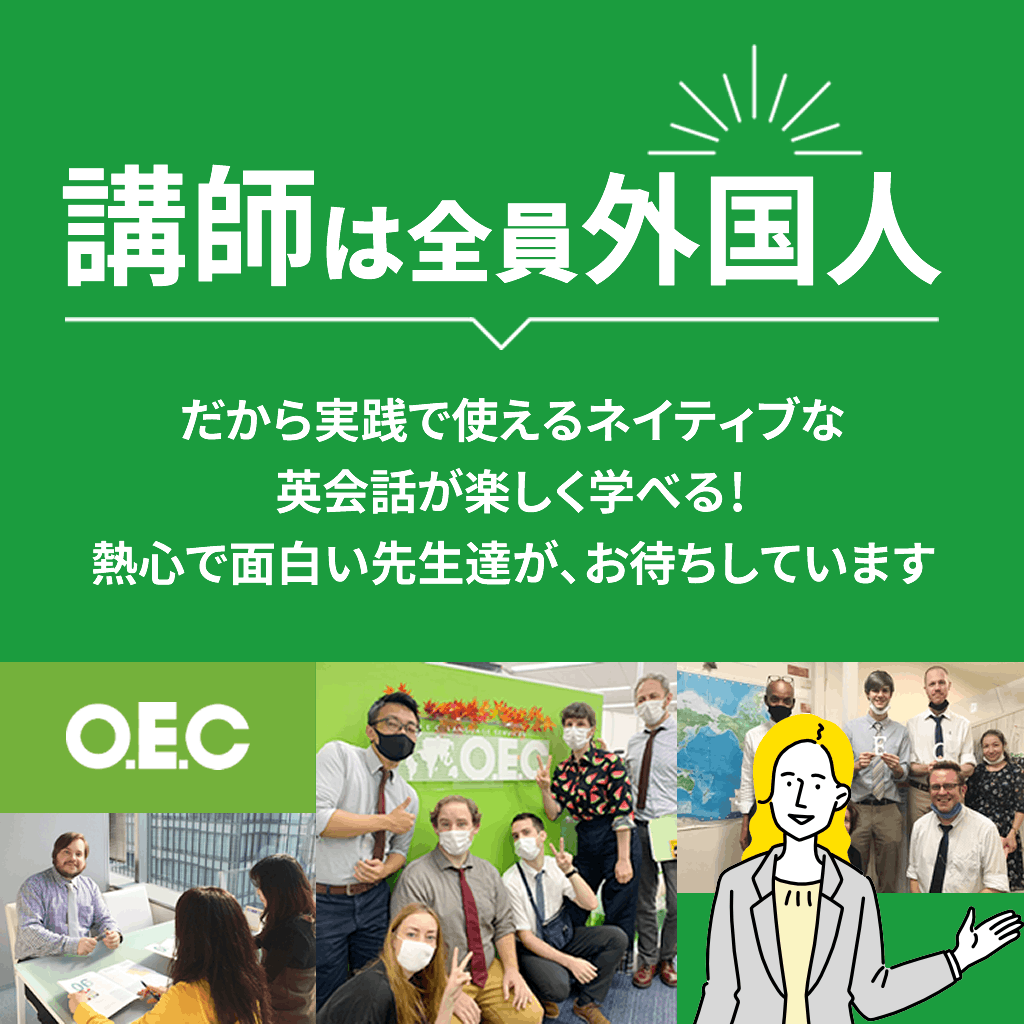 講師は全員外国人！だからネイティブで実践で使える英会話が楽しく学べる！熱心で面白い先生達が、お待ちしています